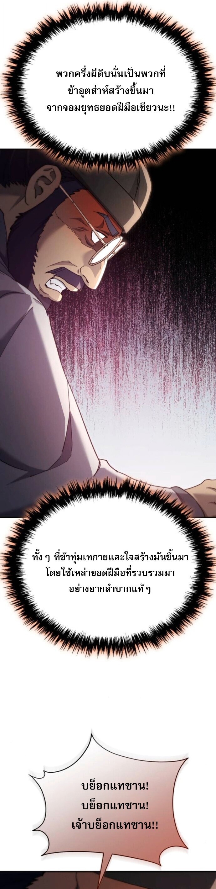 The Heavenly Demon Wants a Quiet Life มารสวรรค์ผู้แสวงหาความสงบ ตอนที่ 58 หน้า 64