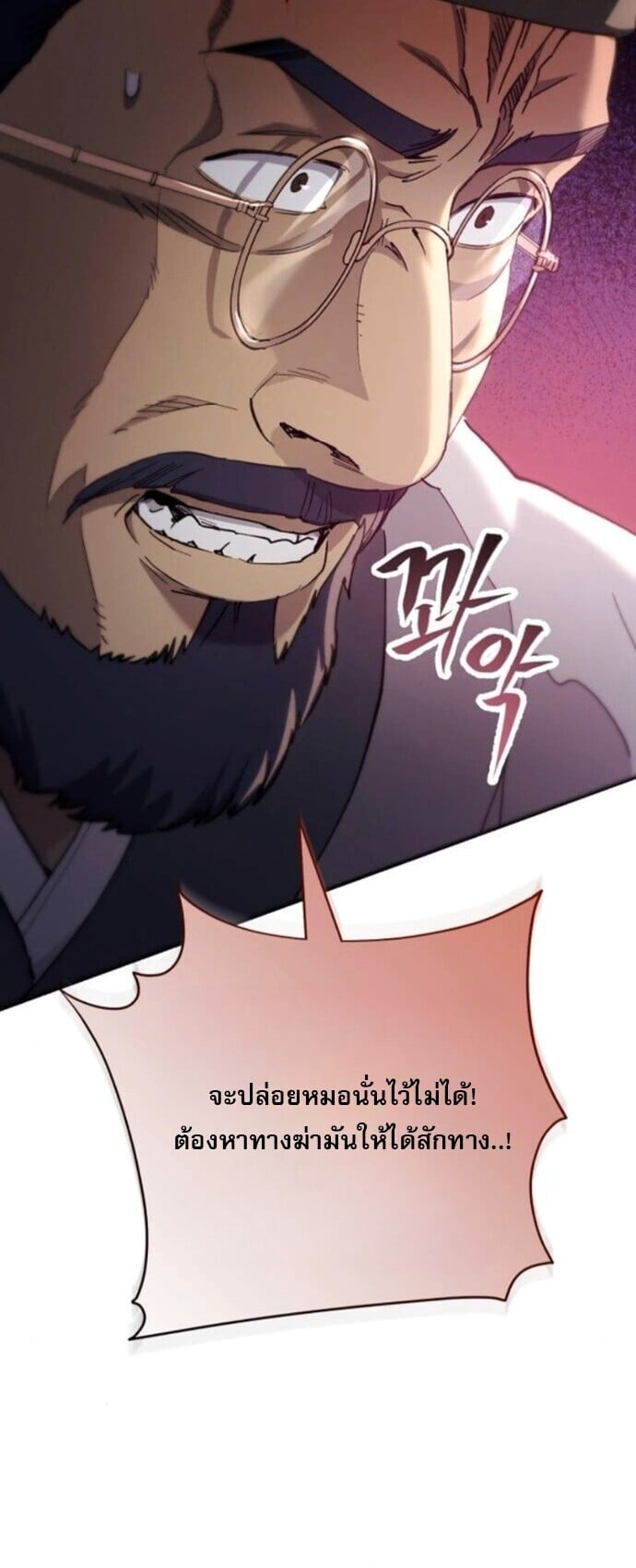 The Heavenly Demon Wants a Quiet Life มารสวรรค์ผู้แสวงหาความสงบ ตอนที่ 58 หน้า 65