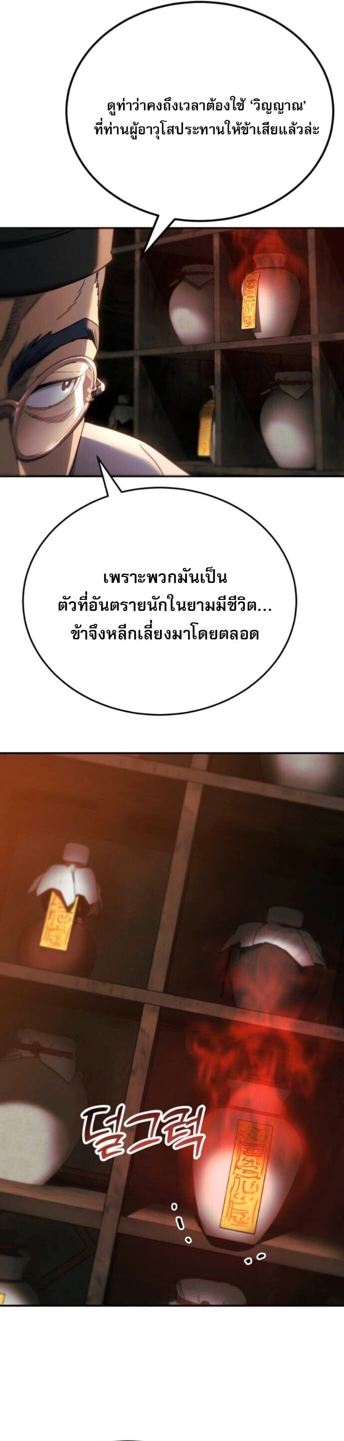 The Heavenly Demon Wants a Quiet Life มารสวรรค์ผู้แสวงหาความสงบ ตอนที่ 58 หน้า 66