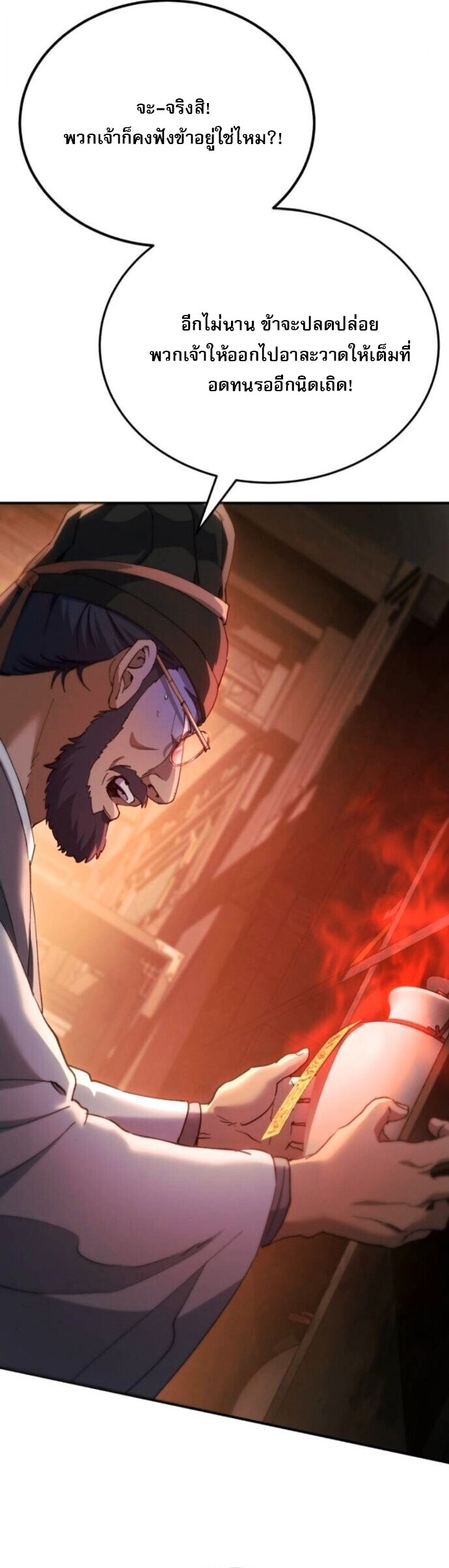 The Heavenly Demon Wants a Quiet Life มารสวรรค์ผู้แสวงหาความสงบ ตอนที่ 58 หน้า 67