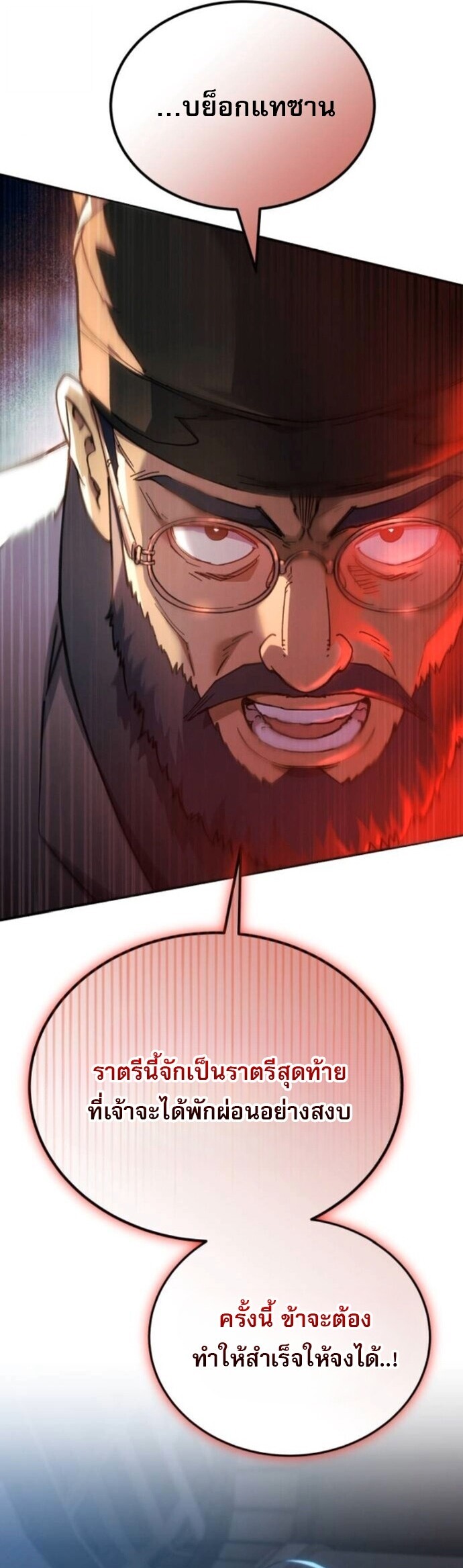 The Heavenly Demon Wants a Quiet Life มารสวรรค์ผู้แสวงหาความสงบ ตอนที่ 58 หน้า 68