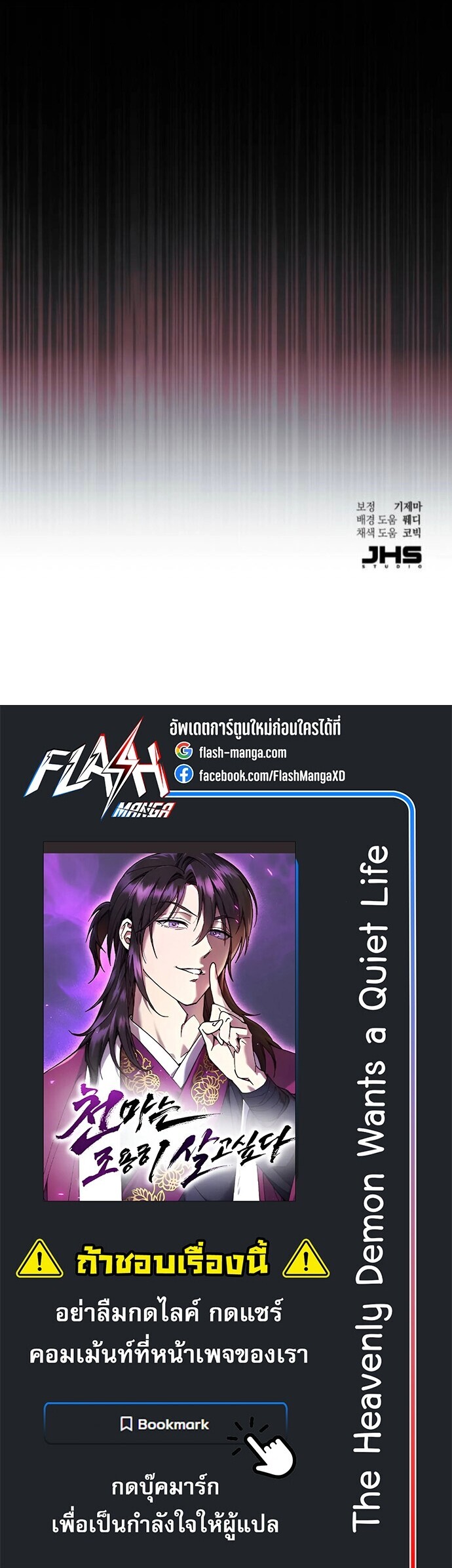 The Heavenly Demon Wants a Quiet Life มารสวรรค์ผู้แสวงหาความสงบ ตอนที่ 58 หน้า 70