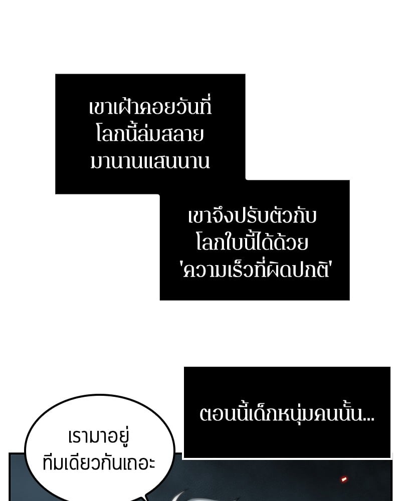 Omniscient Reader อ่านชะตาวันสิ้นโลก ตอนที่ 5 หน้า 88