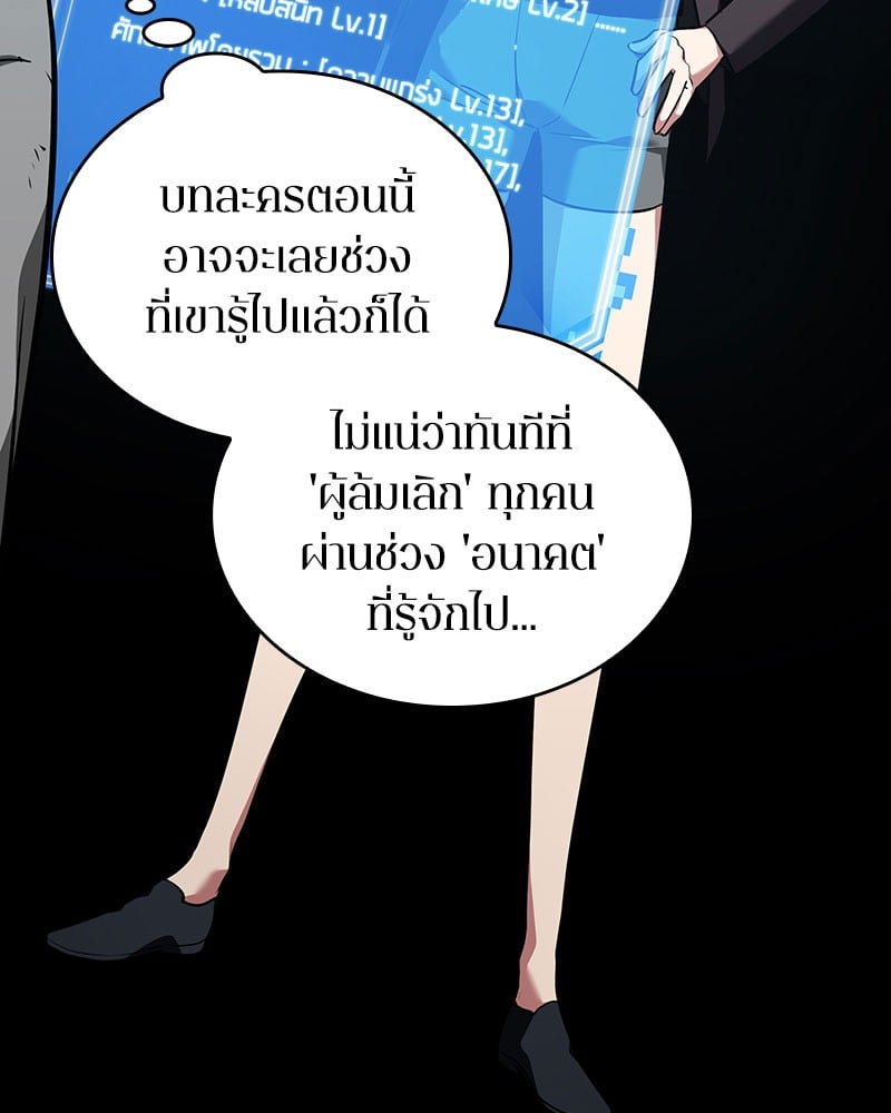 Omniscient Reader อ่านชะตาวันสิ้นโลก ตอนที่ 59 หน้า 4