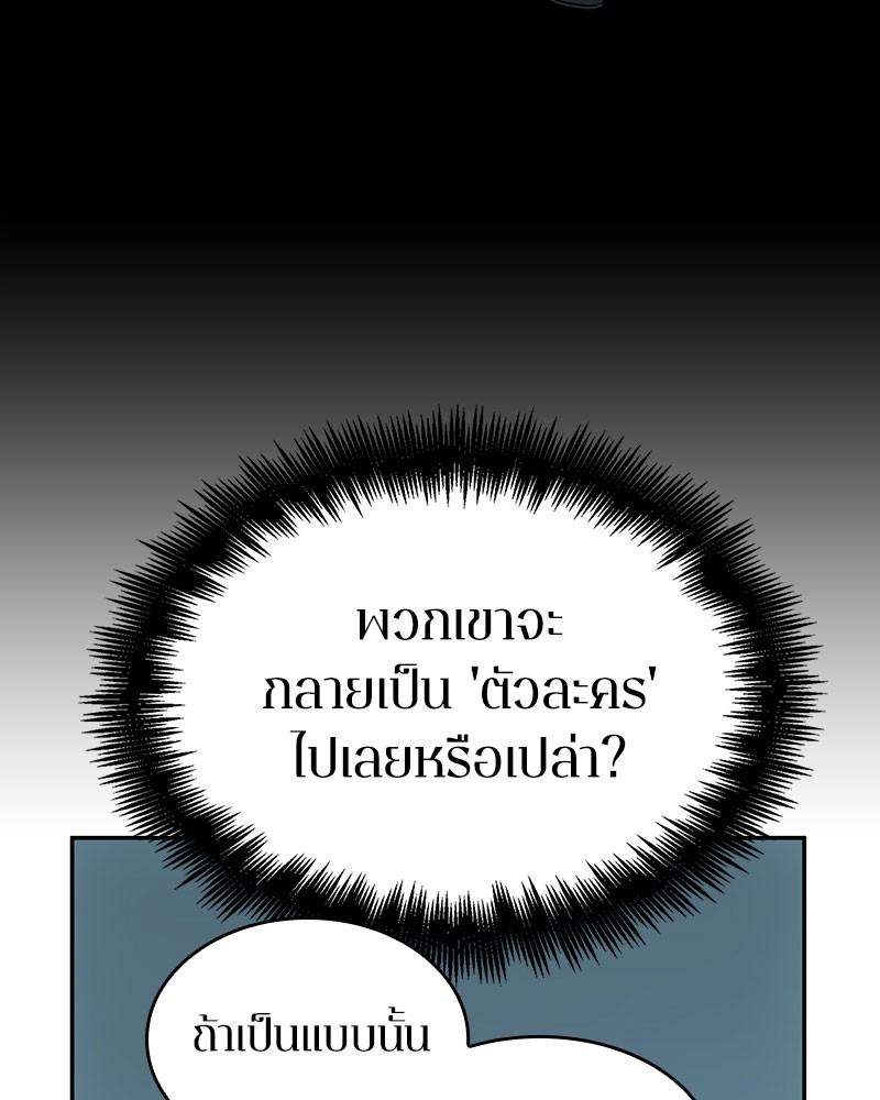 Omniscient Reader อ่านชะตาวันสิ้นโลก ตอนที่ 59 หน้า 5