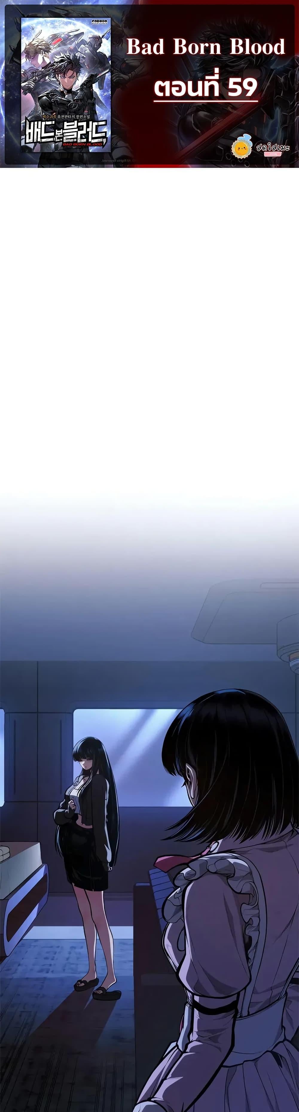 Bad Born Blood ตอนที่ 59 1