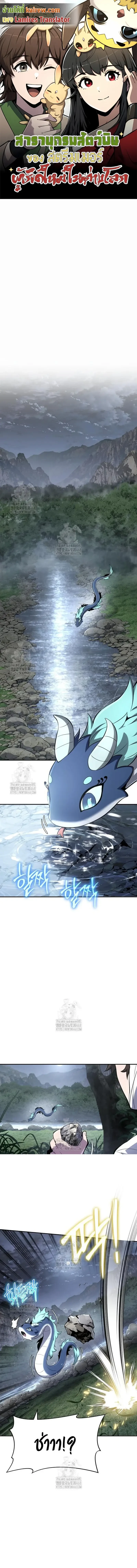 The Poison Master of Sacheon Tang Clan ตอนที่ 59 1