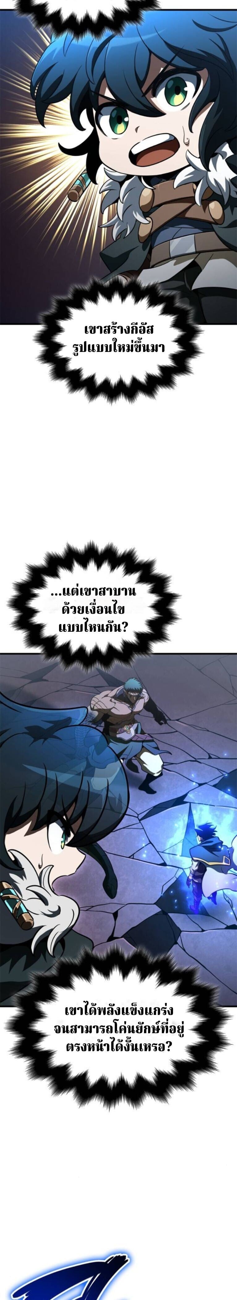 Valhalla Saga ตอนที่ 59 2