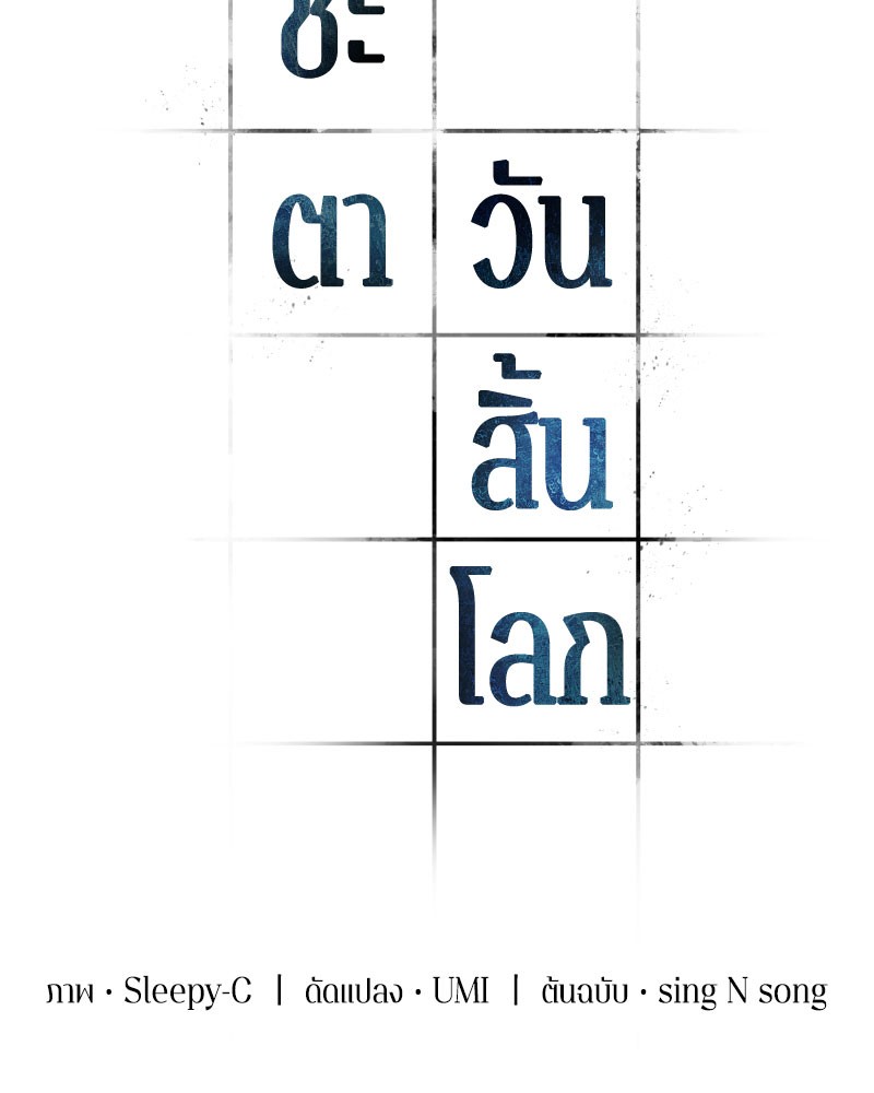 Omniscient Reader อ่านชะตาวันสิ้นโลก ตอนที่ 59 หน้า 20