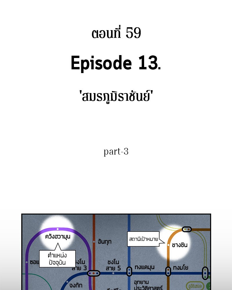 Omniscient Reader อ่านชะตาวันสิ้นโลก ตอนที่ 59 หน้า 21