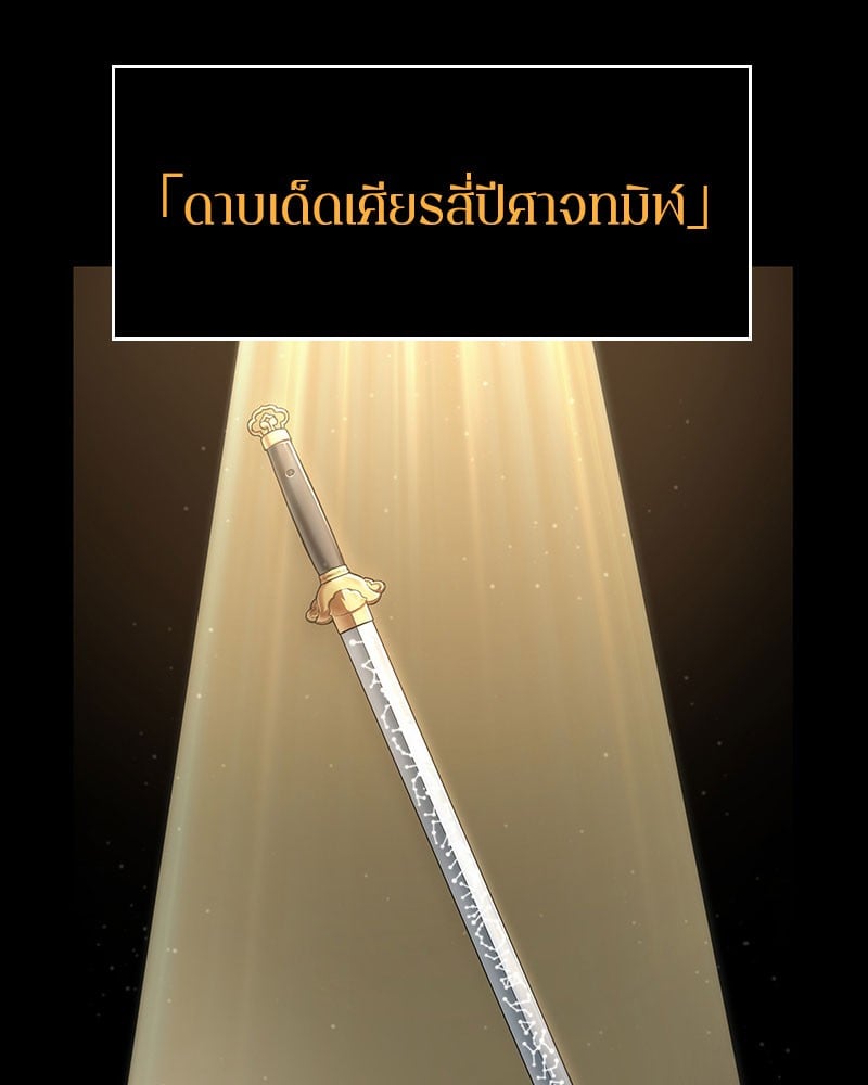 Omniscient Reader อ่านชะตาวันสิ้นโลก ตอนที่ 59 หน้า 25