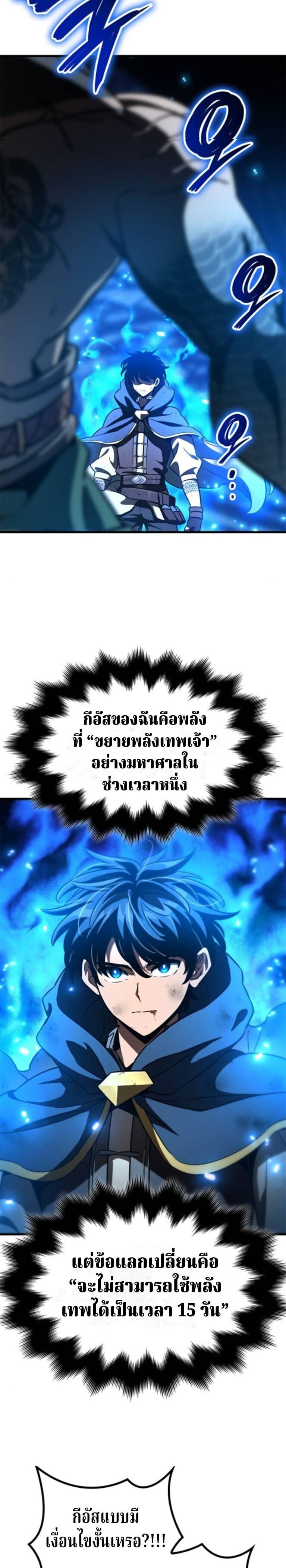 Valhalla Saga ตอนที่ 59 3