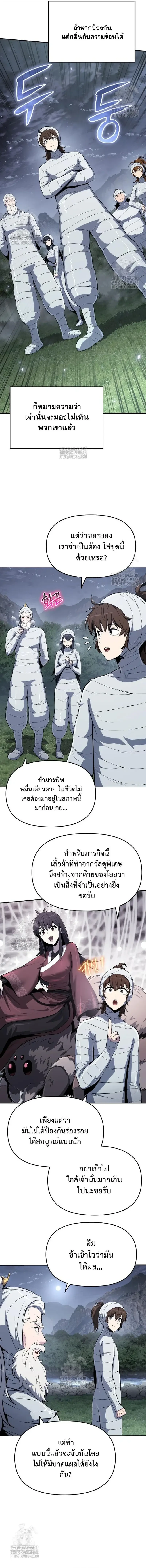 The Poison Master of Sacheon Tang Clan ตอนที่ 59 3