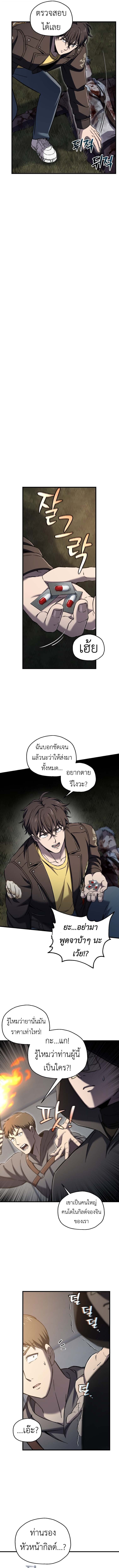 Solo Resurrection ตอนที่ 59 หน้า 4