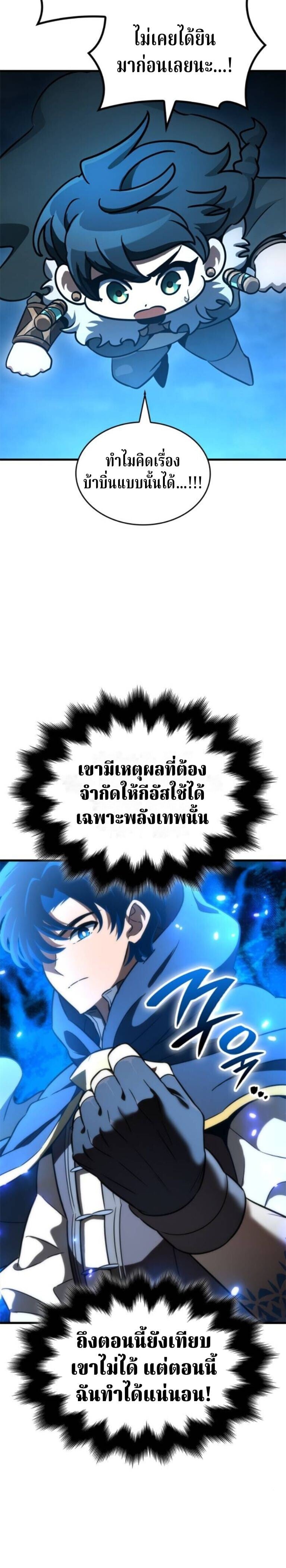 Valhalla Saga ตอนที่ 59 4