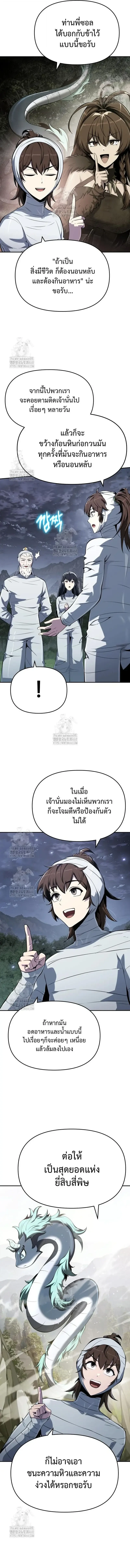 The Poison Master of Sacheon Tang Clan ตอนที่ 59 4