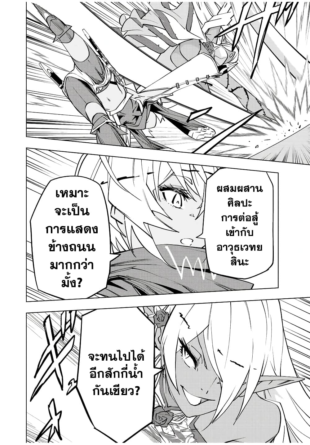 My Gift LVL 9999 Unlimited Gacha ผมถูกเพื่อนที่เชื่อใจหลอกไปฆ่า เลยใช้กิฟต์สุ่มกาชาพาพวกพ้องเลเวล 9999 กลับมาล้างแค้น ตอนที่ 59 หน้า 4