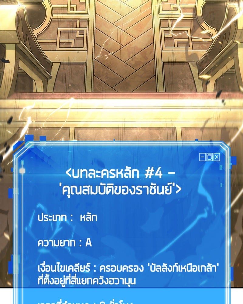 Omniscient Reader อ่านชะตาวันสิ้นโลก ตอนที่ 59 หน้า 43