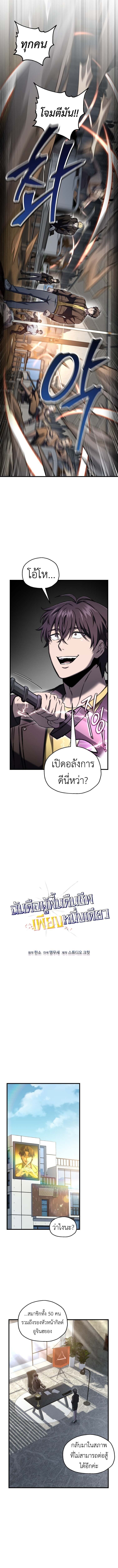 Solo Resurrection ตอนที่ 59 หน้า 6