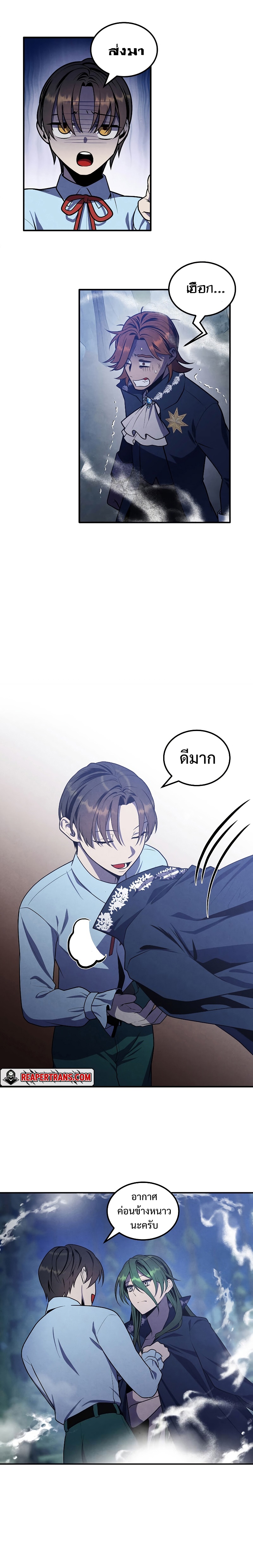 Legendary Youngest Son of the Marquis House ตอนที่ 59 หน้า 6