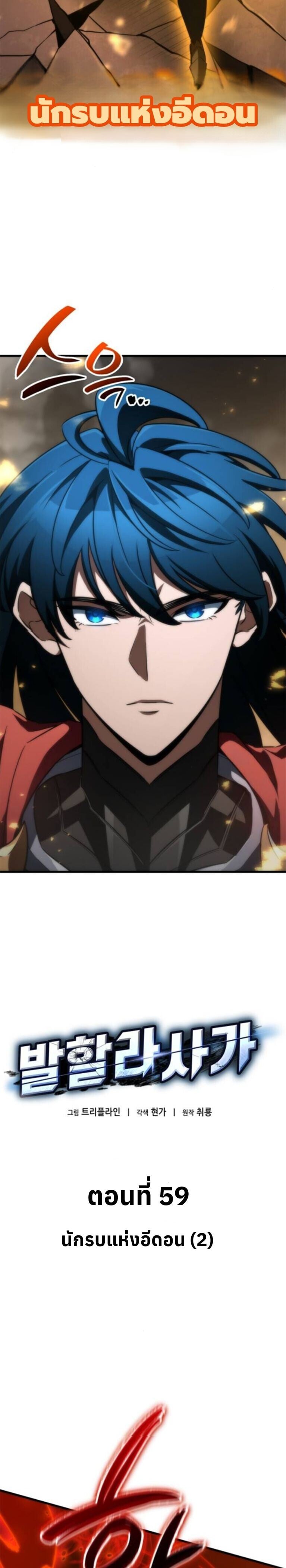 Valhalla Saga ตอนที่ 59 7