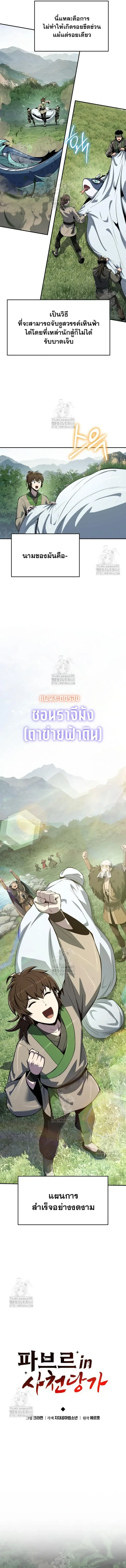 The Poison Master of Sacheon Tang Clan ตอนที่ 59 7