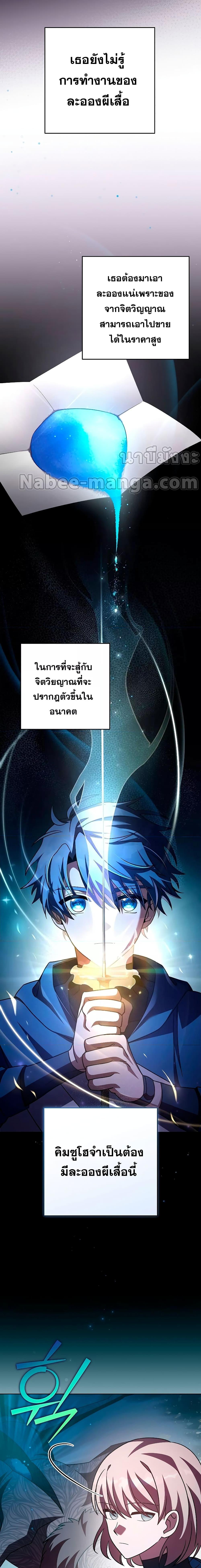 The Novel’s Extra (Remake) ตอนที่ 59 หน้า 7