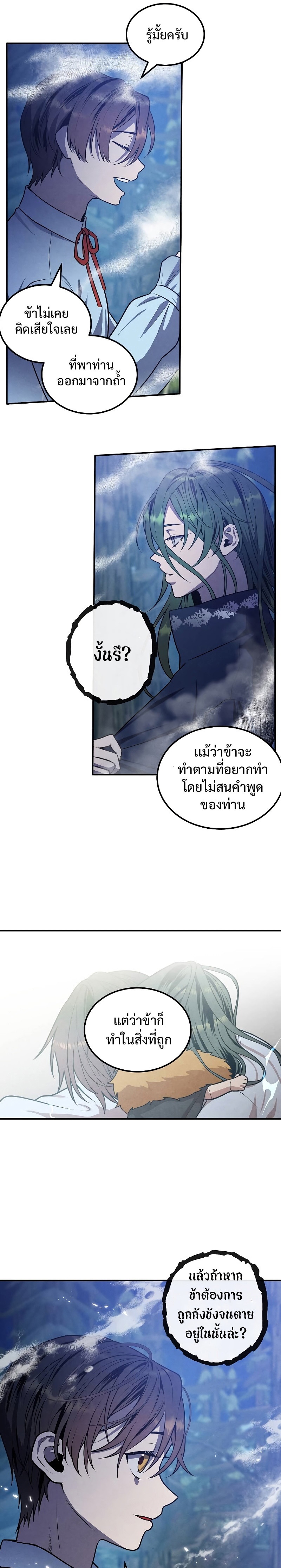 Legendary Youngest Son of the Marquis House ตอนที่ 59 หน้า 7