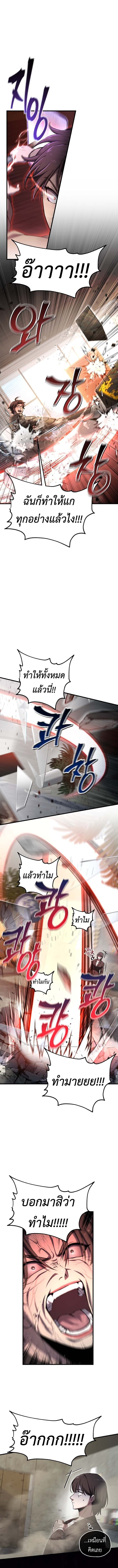 Solo Resurrection ตอนที่ 59 หน้า 8