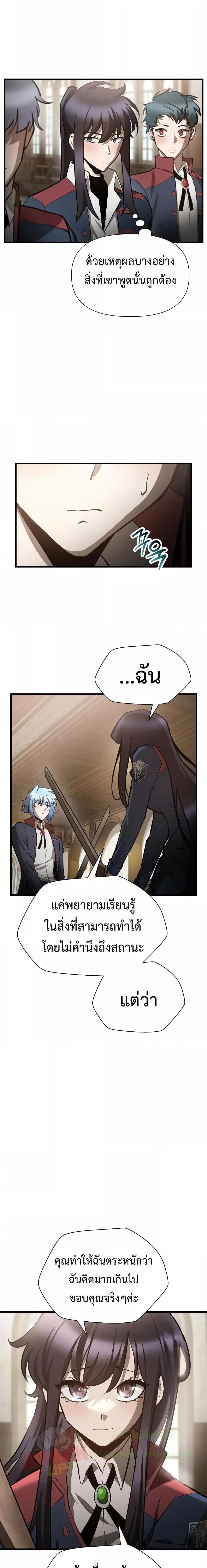 Helmut: The Forsaken Child ตอนที่ 59 หน้า 8