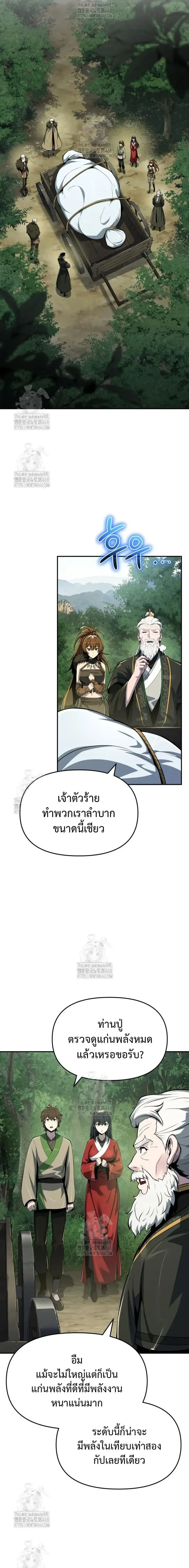 The Poison Master of Sacheon Tang Clan ตอนที่ 59 8