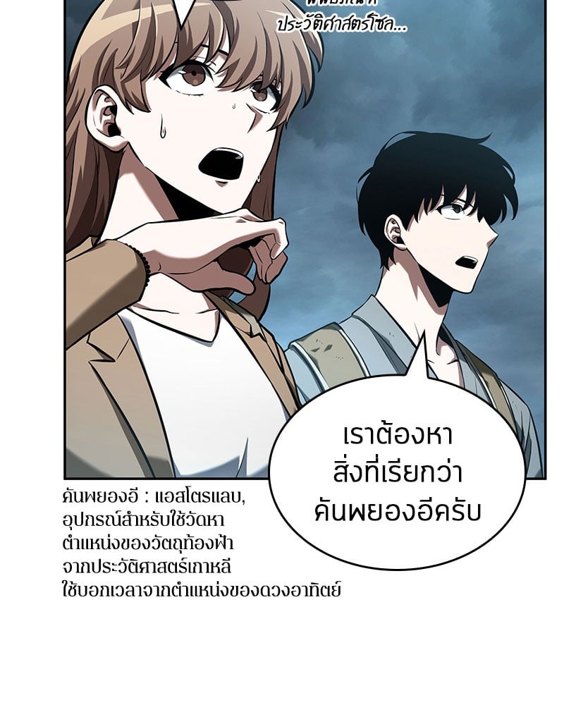 Omniscient Reader อ่านชะตาวันสิ้นโลก ตอนที่ 59 หน้า 84