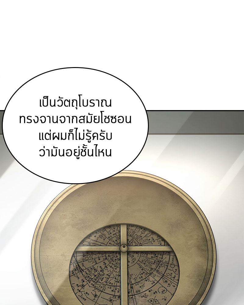 Omniscient Reader อ่านชะตาวันสิ้นโลก ตอนที่ 59 หน้า 85