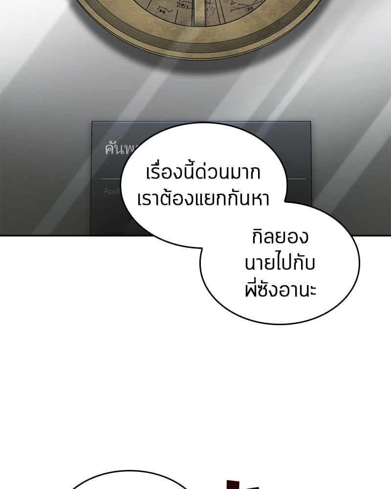 Omniscient Reader อ่านชะตาวันสิ้นโลก ตอนที่ 59 หน้า 86