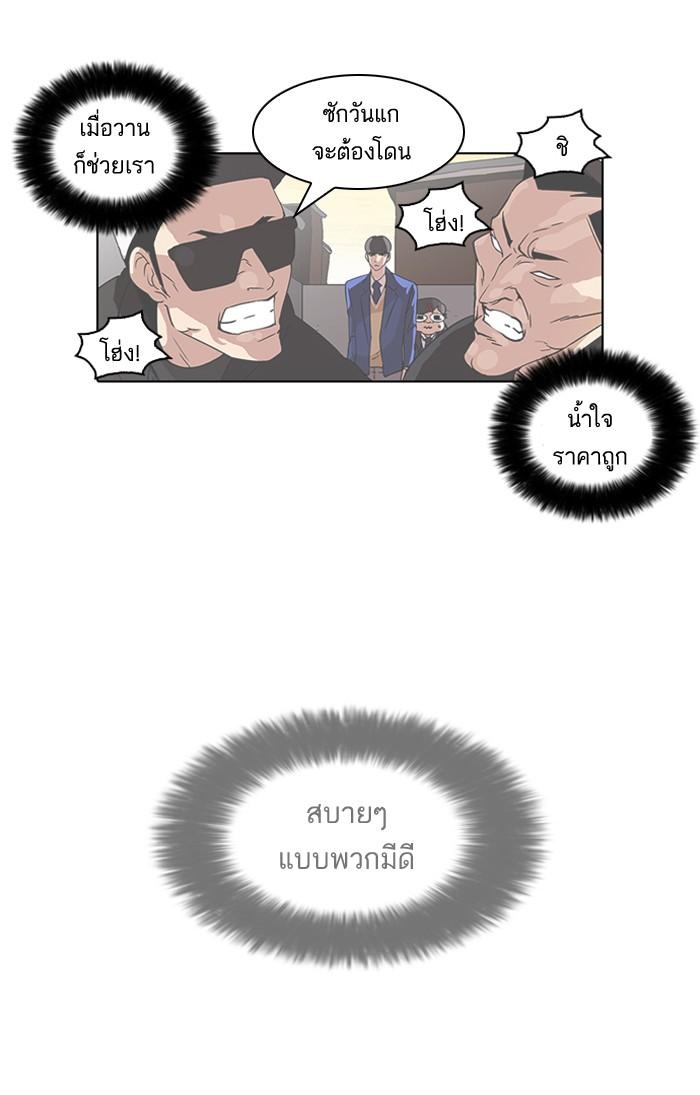 Lookism ตอนที่ 59 9