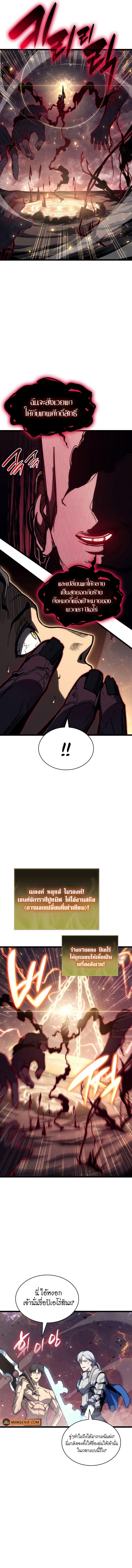 The Return of the Disaster-Class Hero ตอนที่ 59 หน้า 9