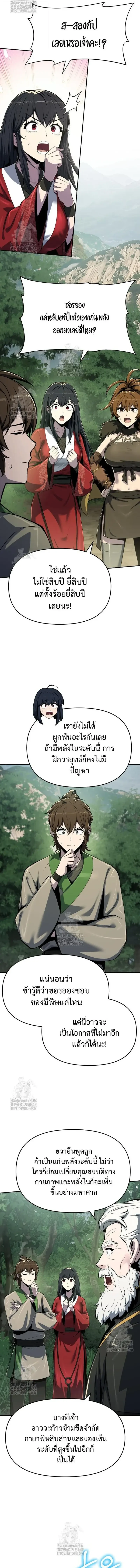 The Poison Master of Sacheon Tang Clan ตอนที่ 59 9