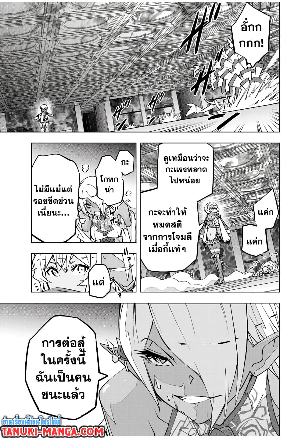 My Gift LVL 9999 Unlimited Gacha ผมถูกเพื่อนที่เชื่อใจหลอกไปฆ่า เลยใช้กิฟต์สุ่มกาชาพาพวกพ้องเลเวล 9999 กลับมาล้างแค้น ตอนที่ 59 หน้า 9