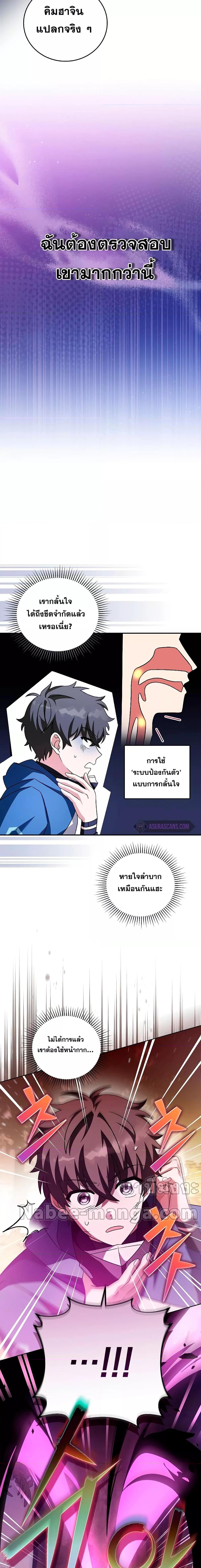 The Novel’s Extra (Remake) ตอนที่ 59 หน้า 9