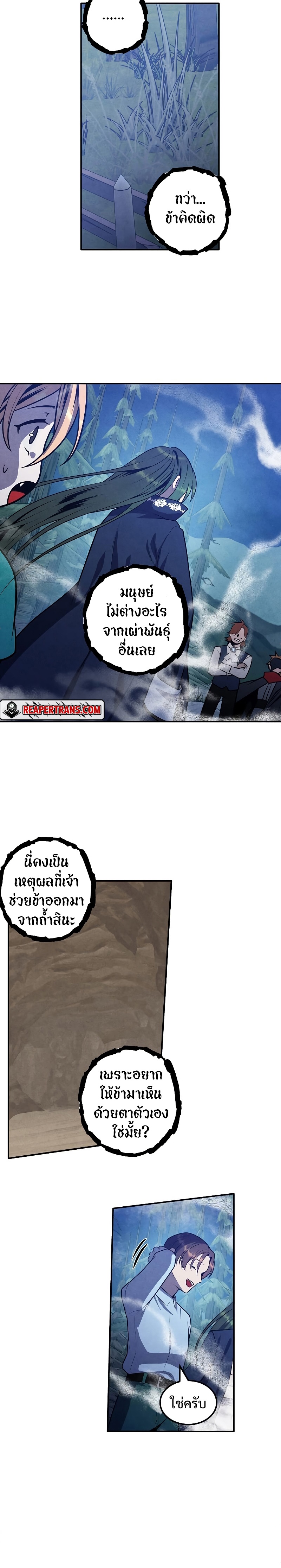 Legendary Youngest Son of the Marquis House ตอนที่ 59 หน้า 9