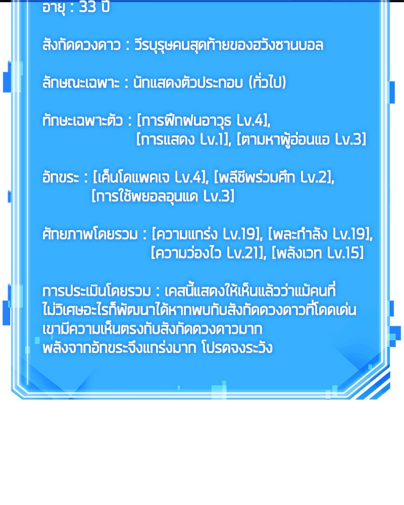 Omniscient Reader อ่านชะตาวันสิ้นโลก ตอนที่ 59 หน้า 96