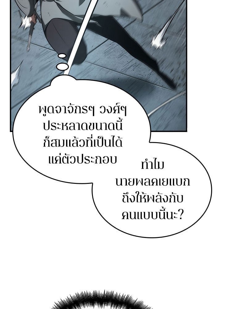 Omniscient Reader อ่านชะตาวันสิ้นโลก ตอนที่ 59 หน้า 98