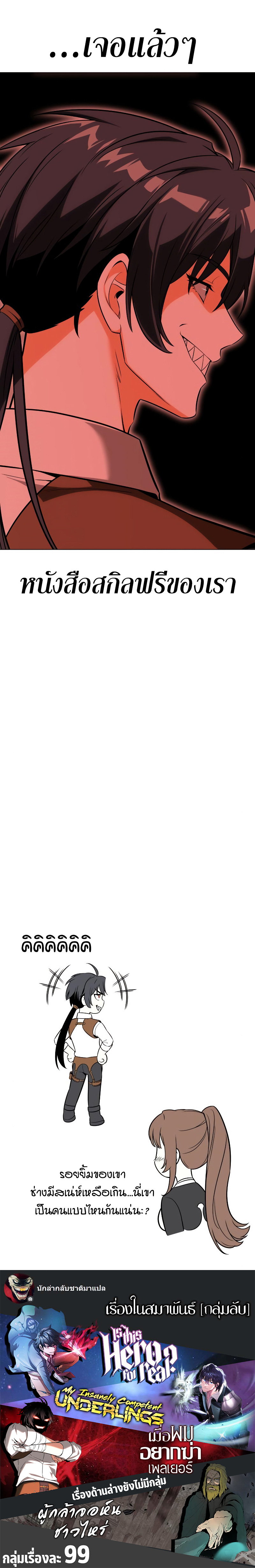 I Killed an Academy Player เมื่อผมอยากฆ่าเพลเยอร์ ตอนที่ 5 หน้า 91