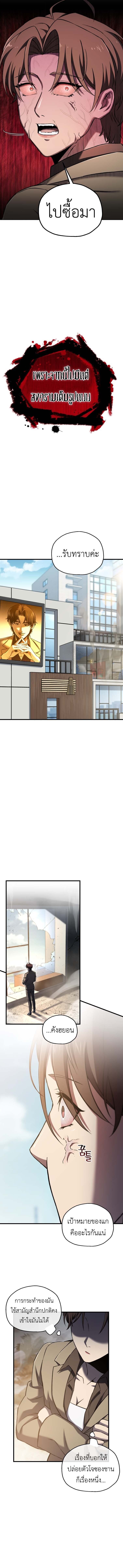 Solo Resurrection ตอนที่ 59 หน้า 10