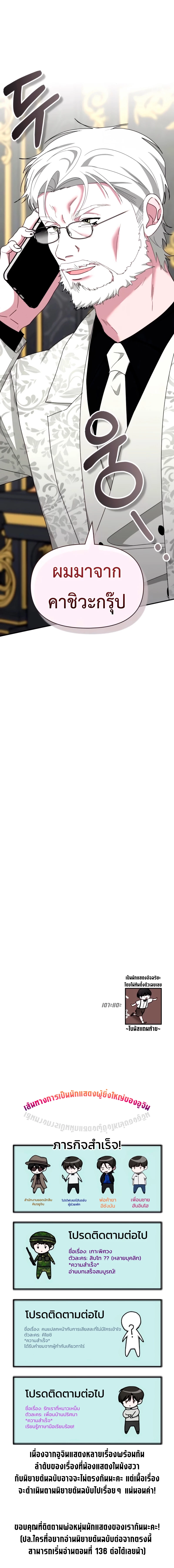 I Was Immediately Mistaken for a Monster Genius Actor เป็นนักแสดงอัจฉริยะโดยไม่ทันตั้งตัวเฉยเลย ตอนที่ 59 หน้า 10