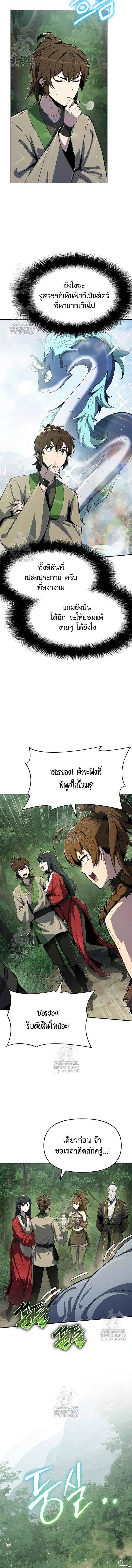 The Poison Master of Sacheon Tang Clan ตอนที่ 59 10