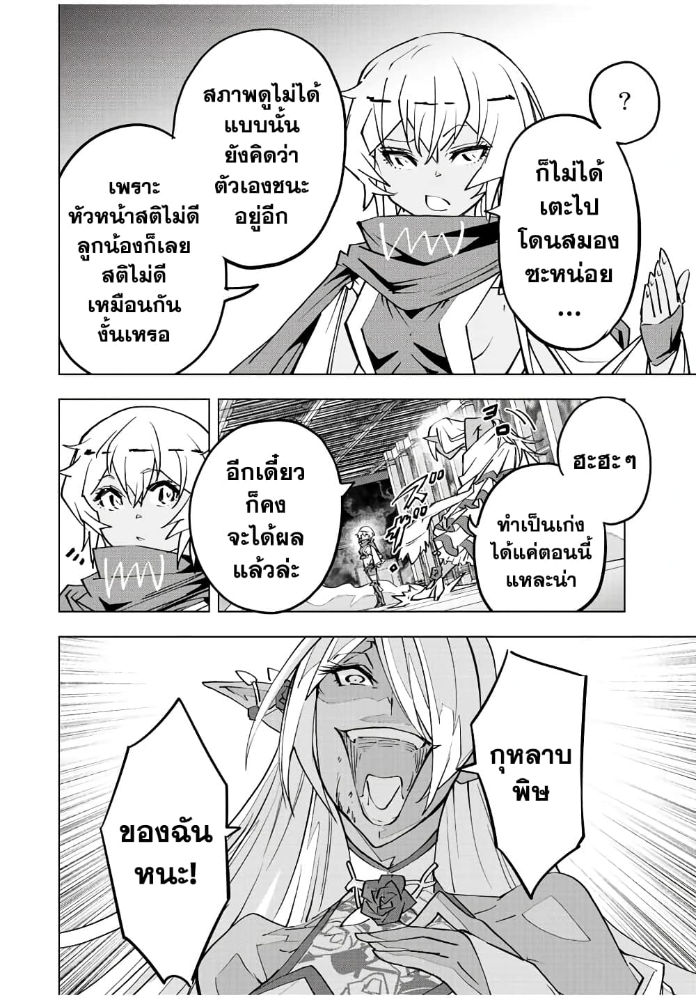 My Gift LVL 9999 Unlimited Gacha ผมถูกเพื่อนที่เชื่อใจหลอกไปฆ่า เลยใช้กิฟต์สุ่มกาชาพาพวกพ้องเลเวล 9999 กลับมาล้างแค้น ตอนที่ 59 หน้า 10