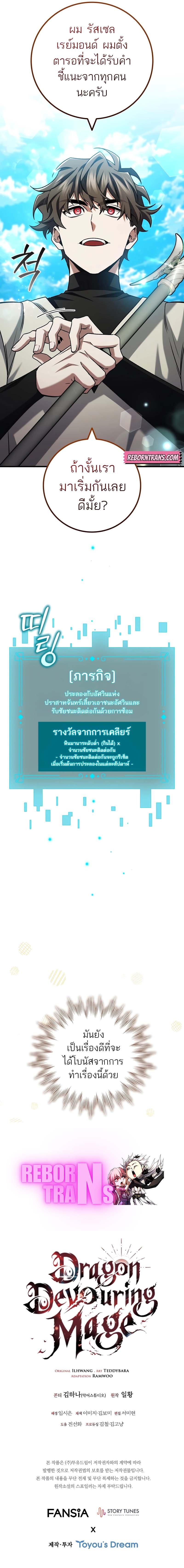 Dragon-Devouring Mage ย้อนเวลาจอมเวทย์กลืนมังกร ตอนที่ 59 หน้า 11