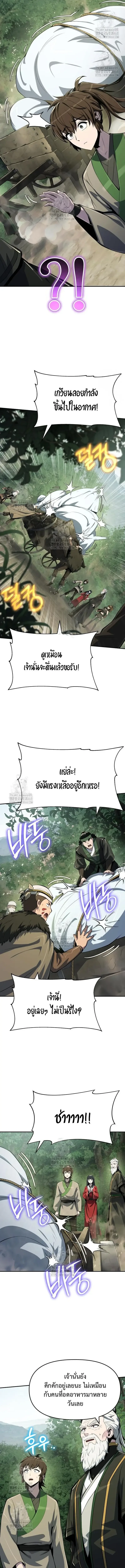 The Poison Master of Sacheon Tang Clan ตอนที่ 59 11