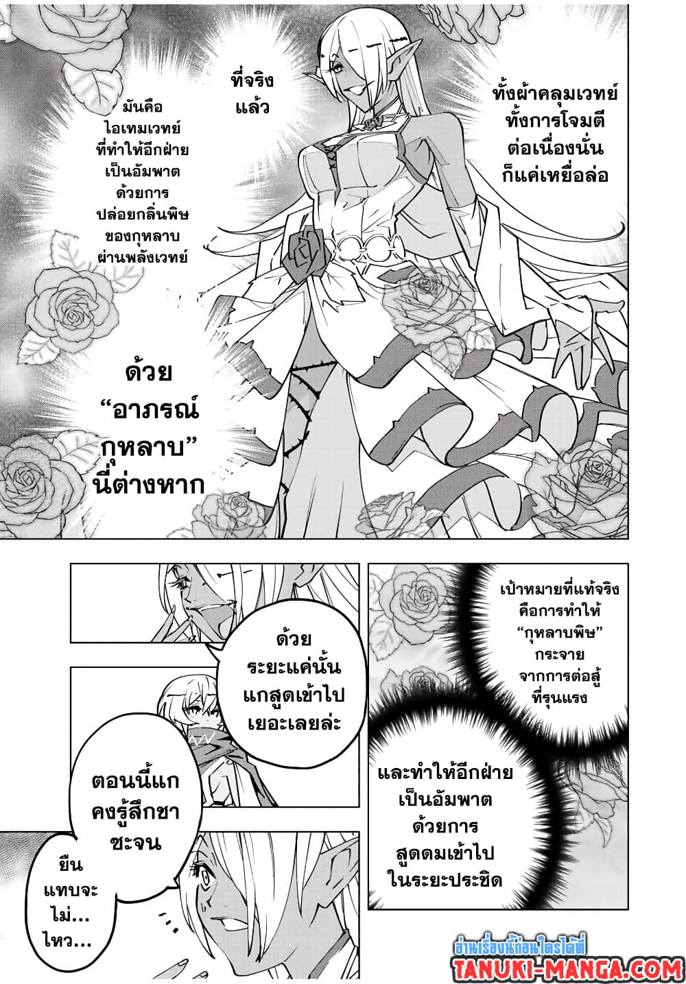 My Gift LVL 9999 Unlimited Gacha ผมถูกเพื่อนที่เชื่อใจหลอกไปฆ่า เลยใช้กิฟต์สุ่มกาชาพาพวกพ้องเลเวล 9999 กลับมาล้างแค้น ตอนที่ 59 หน้า 11